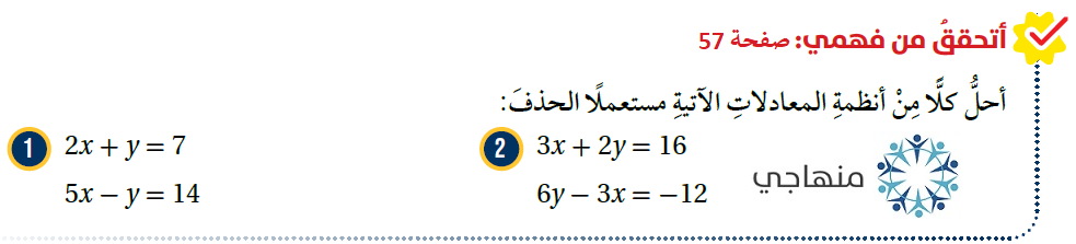 حل نظام معادلتين خطيتين بالحذف